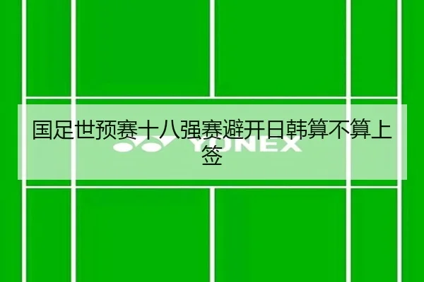 guo-zu-shi-yu-sai-shi-ba-qiang-sai-bi-kai-ri-han-suan-bu-suan-shang-qian-3-167.jpg
